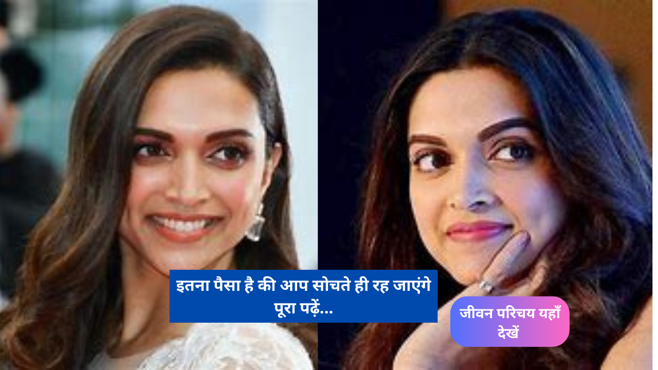 Deepika Padukone Net Worth, Biography, Salary, in Hindi: इतना पैसा है की आप सोचते ही रह जाएंगे पूरा पढ़ें...