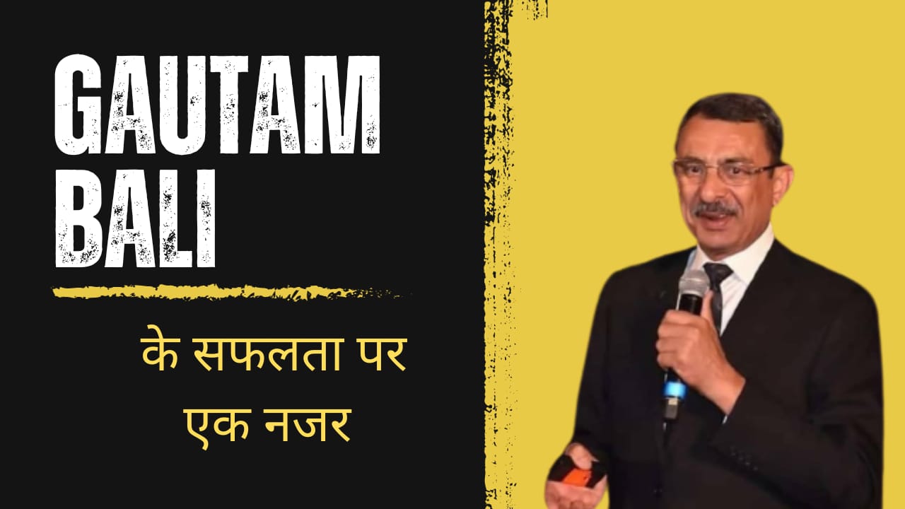 Gautam Bali Biography in Hindi: गौतम बाली के सफलता पर एक नजर